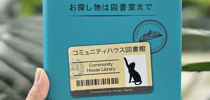What You Are Looking For is in the Library by Michiko Aoyama